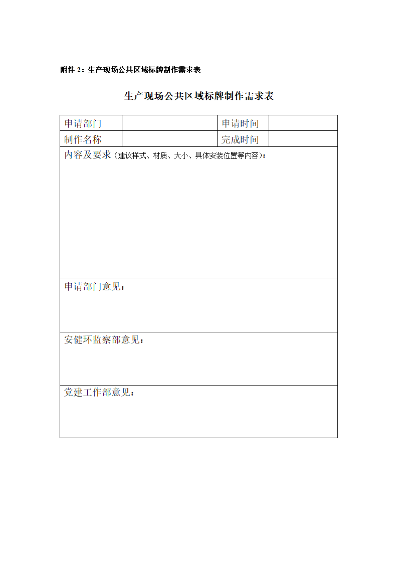 标示牌管理办法第4页