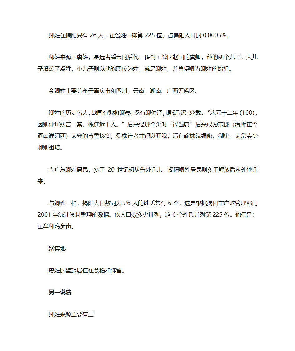 卿姓史料第2页