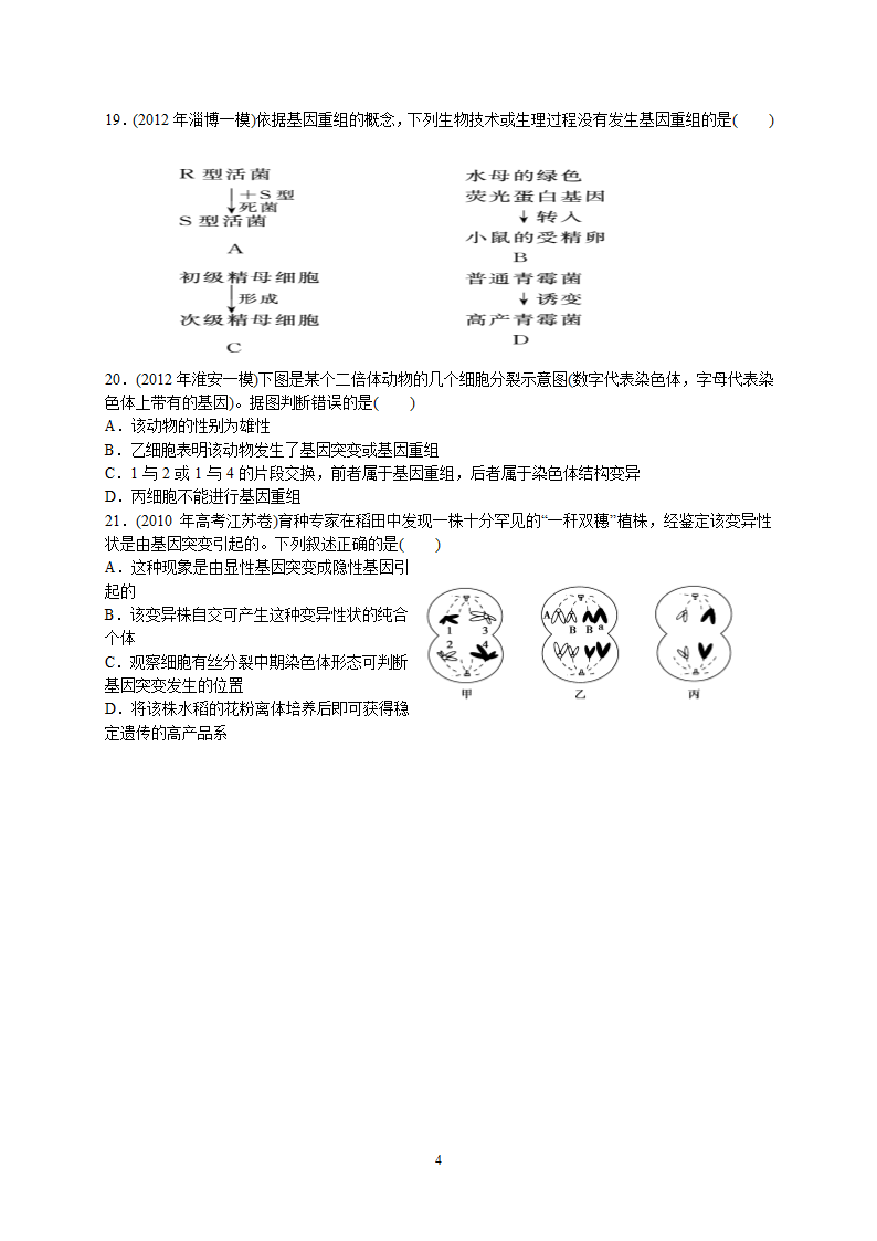 变异练习题第3页