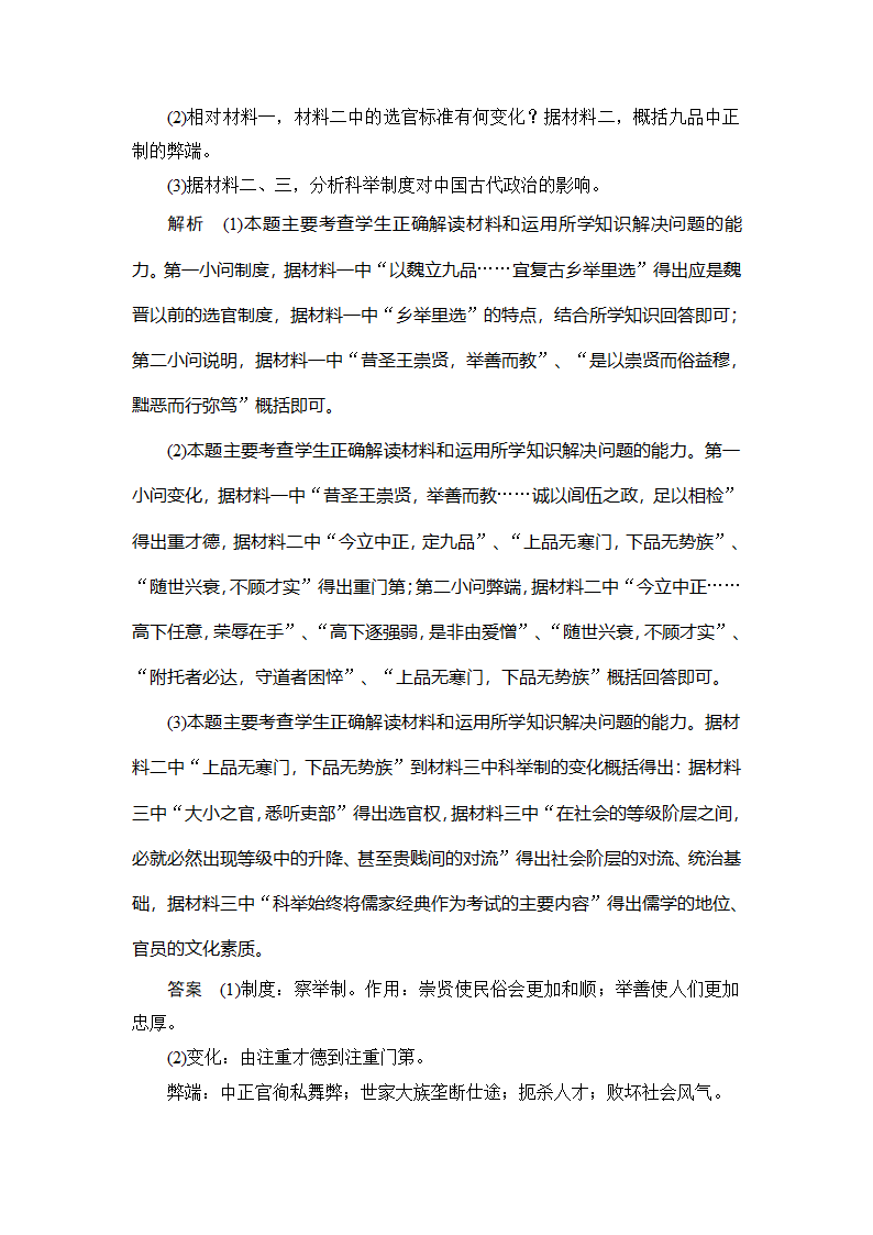 必修1 第1单元 单元名师押题第2页