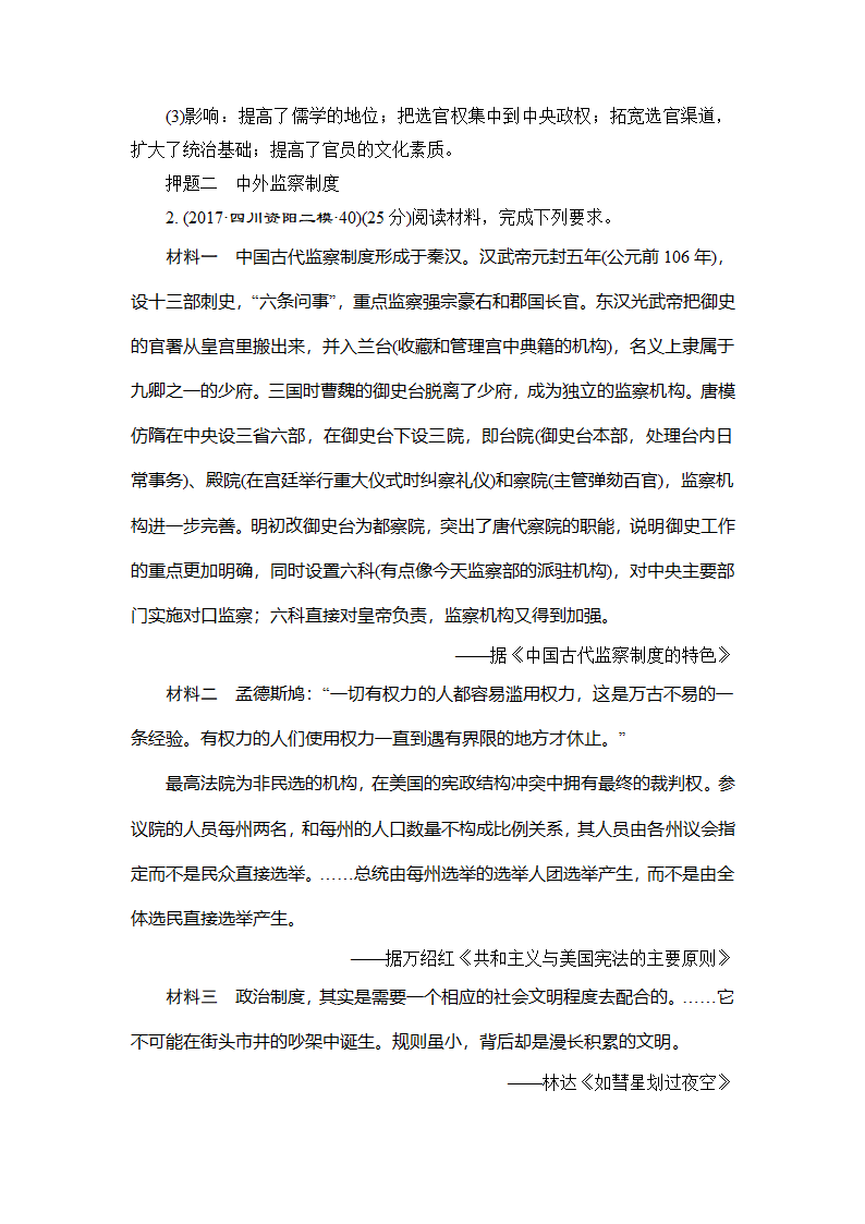 必修1 第1单元 单元名师押题第3页