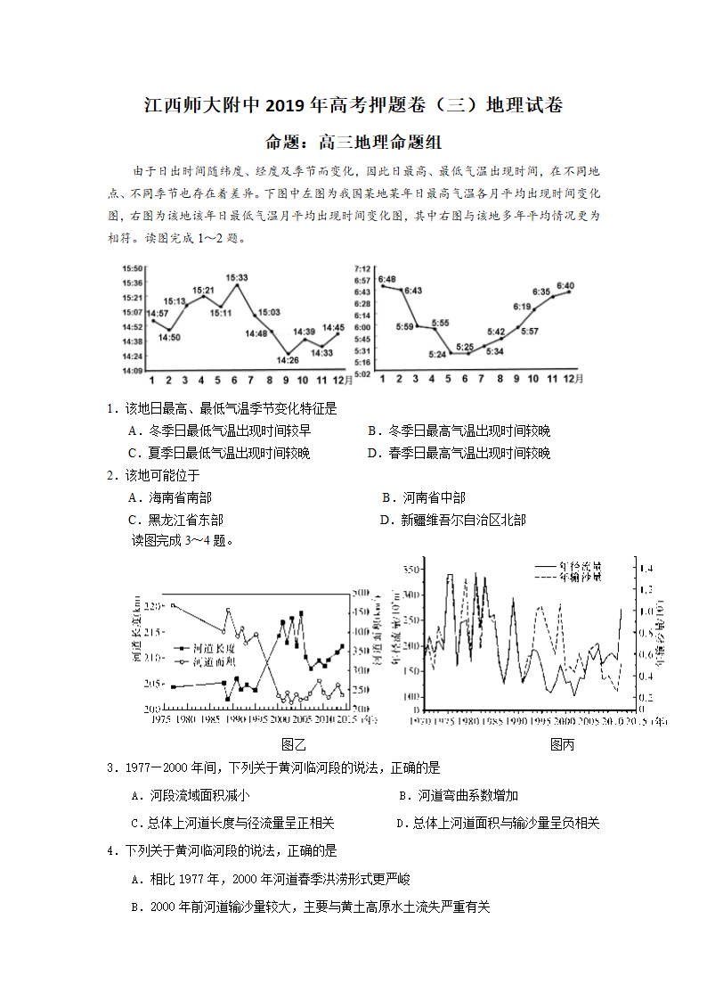 江西师大附中2019年高考押题卷(三)地理试卷