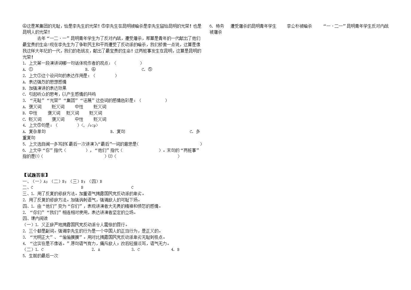 最后一次演讲学案   附答案第3页