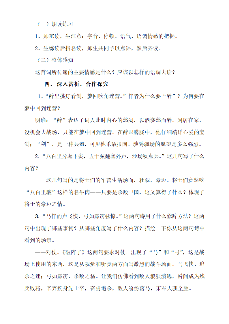 破阵子教学案第2页