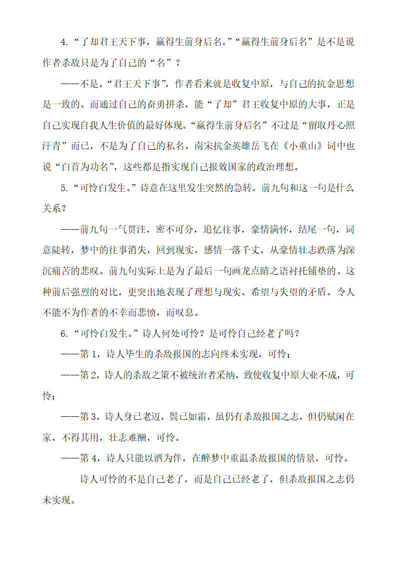 破阵子教学案第3页