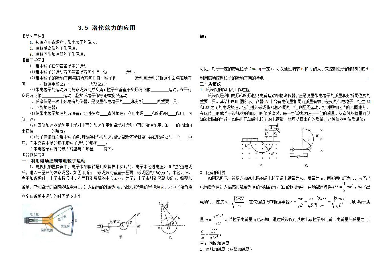 洛伦兹力的应用 学案