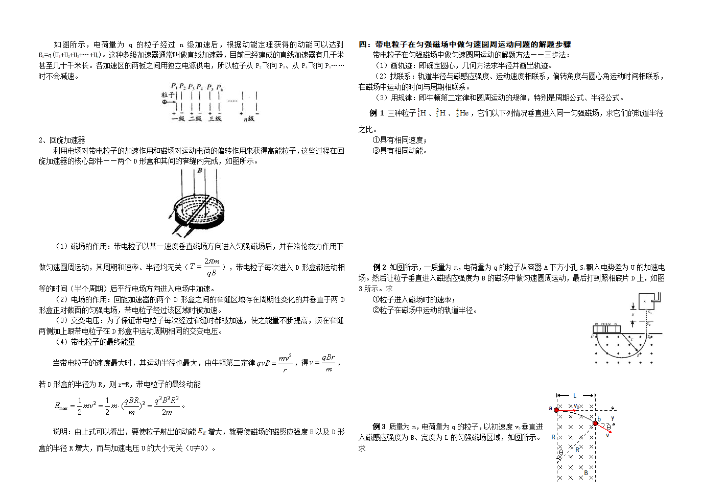 洛伦兹力的应用 学案第2页