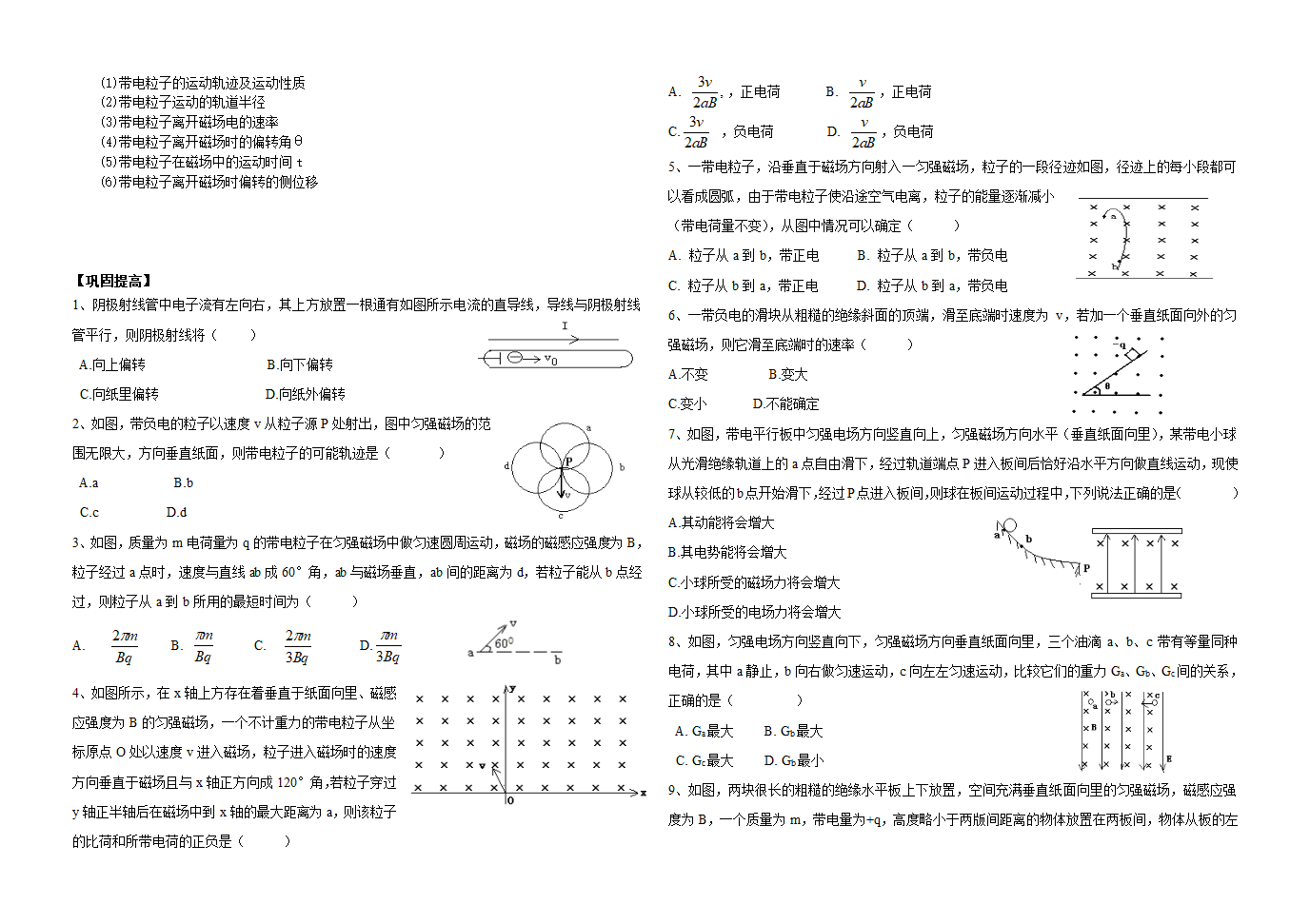 洛伦兹力的应用 学案第3页