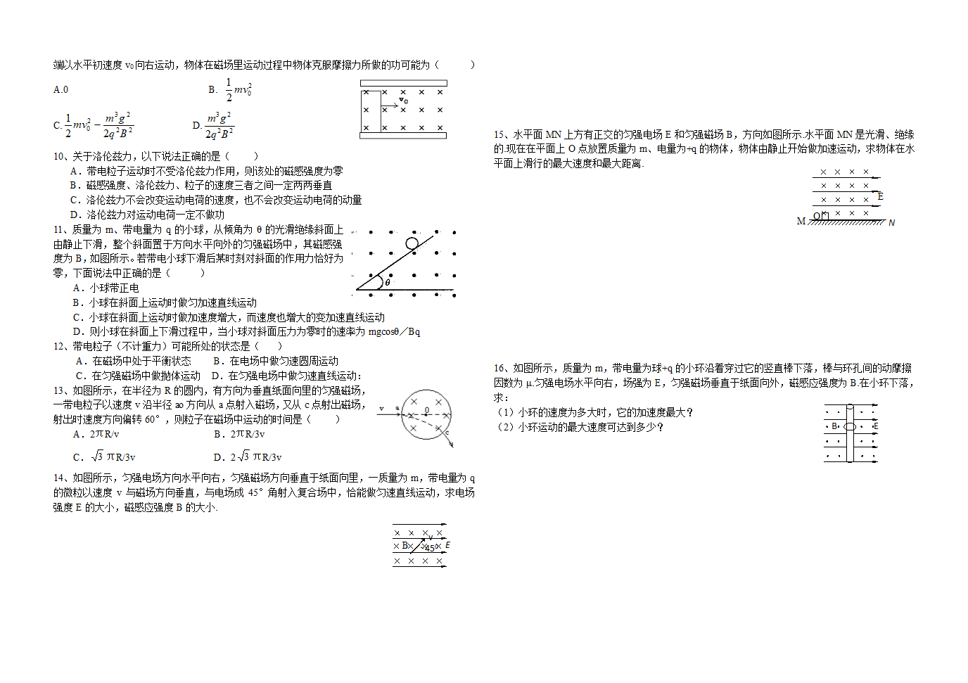 洛伦兹力的应用 学案第4页