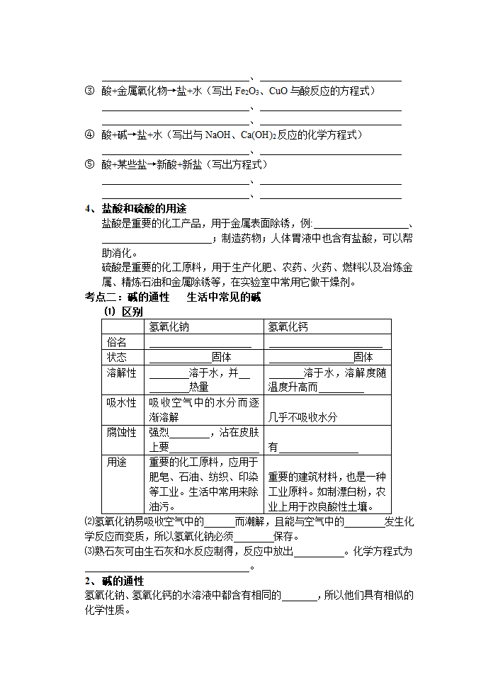 酸碱盐复习(学案)第2页