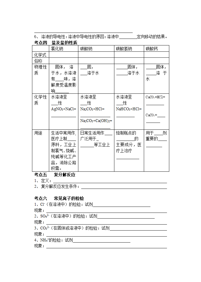 酸碱盐复习(学案)第4页