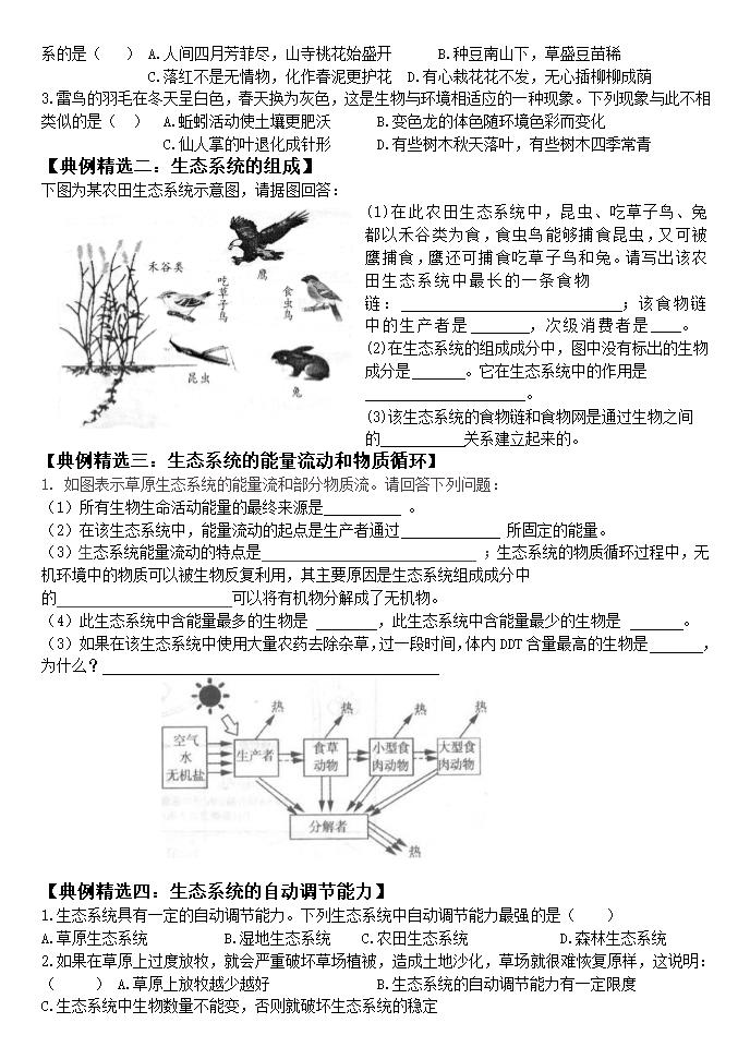 了解生物圈复习学案第2页