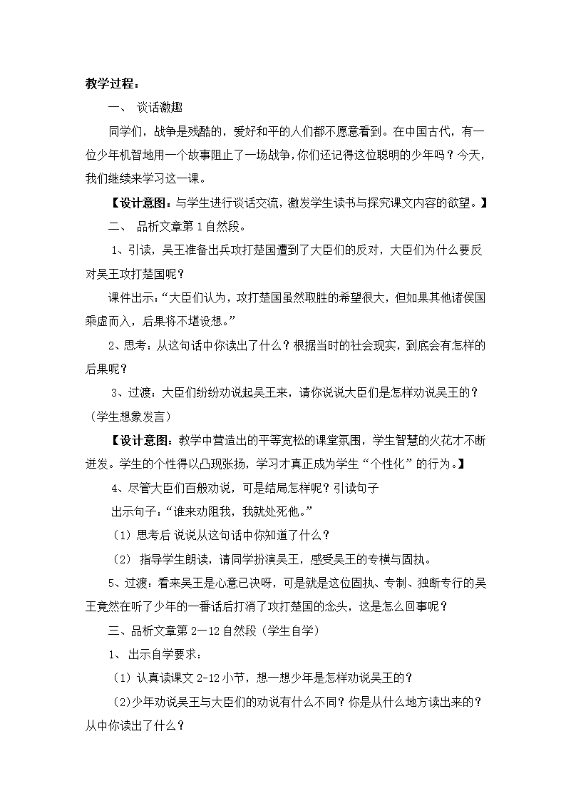 螳螂捕蝉教案设计第2页