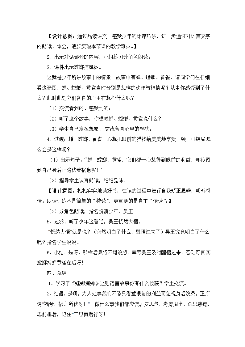 螳螂捕蝉教案设计第3页