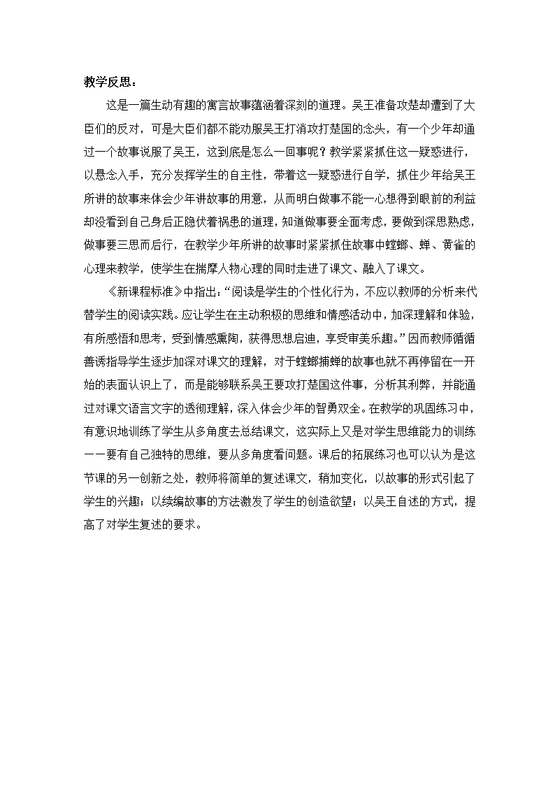 螳螂捕蝉教案设计第5页