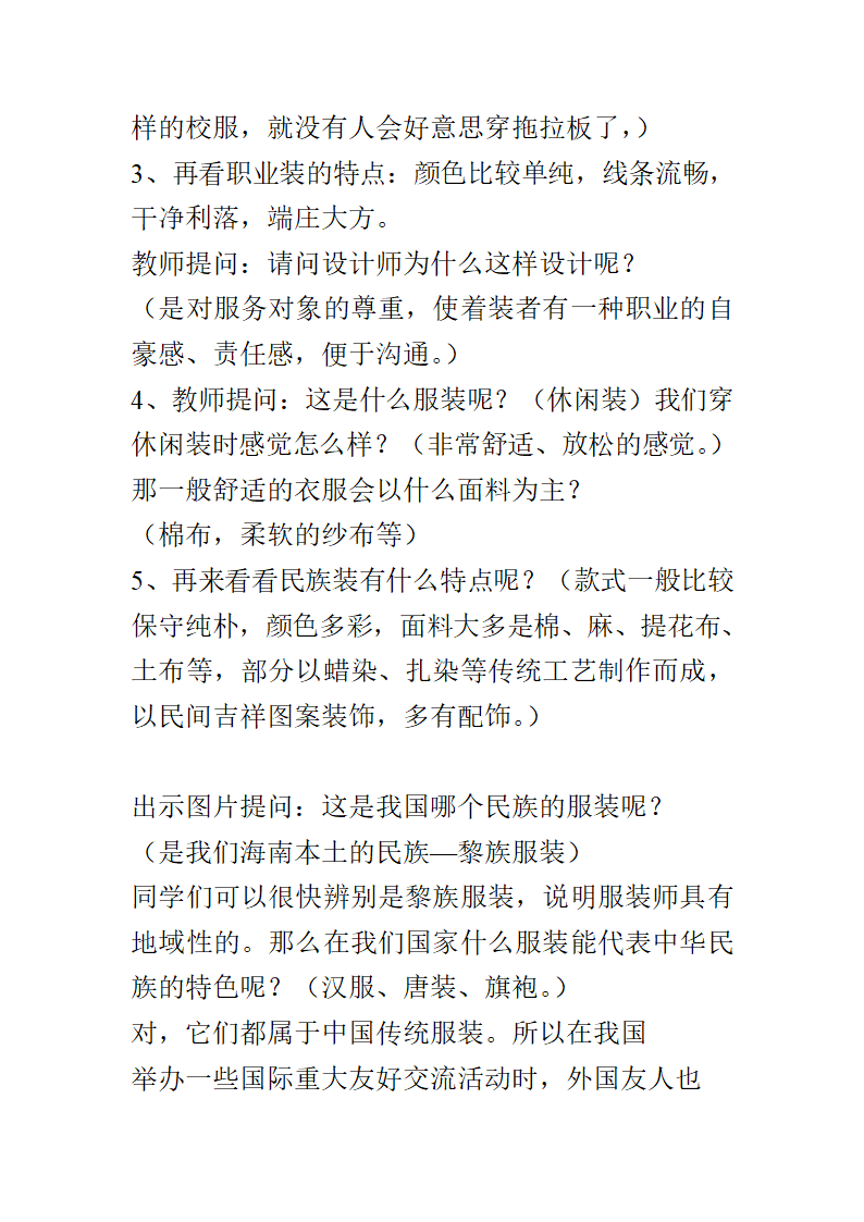 服装设计教案第2页