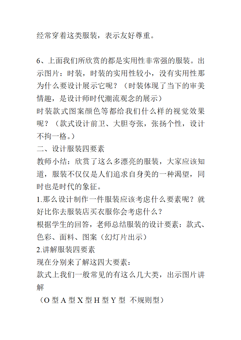 服装设计教案第3页