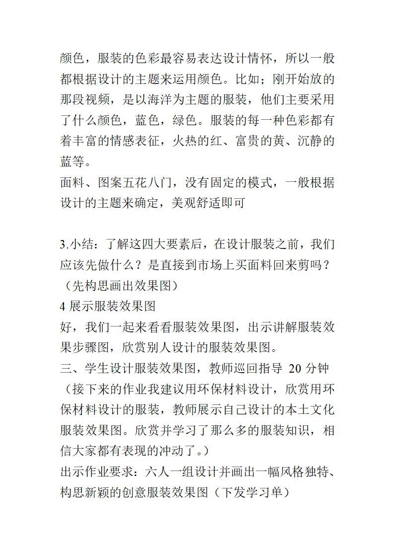 服装设计教案第4页