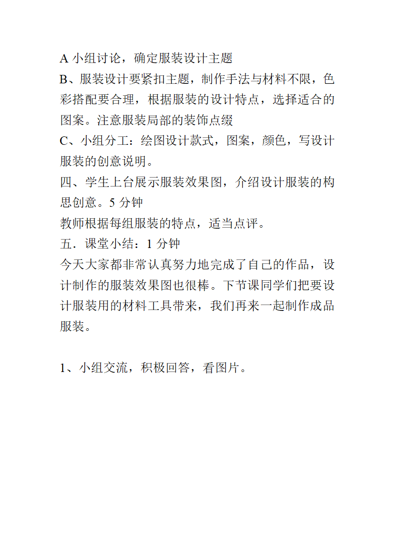 服装设计教案第5页