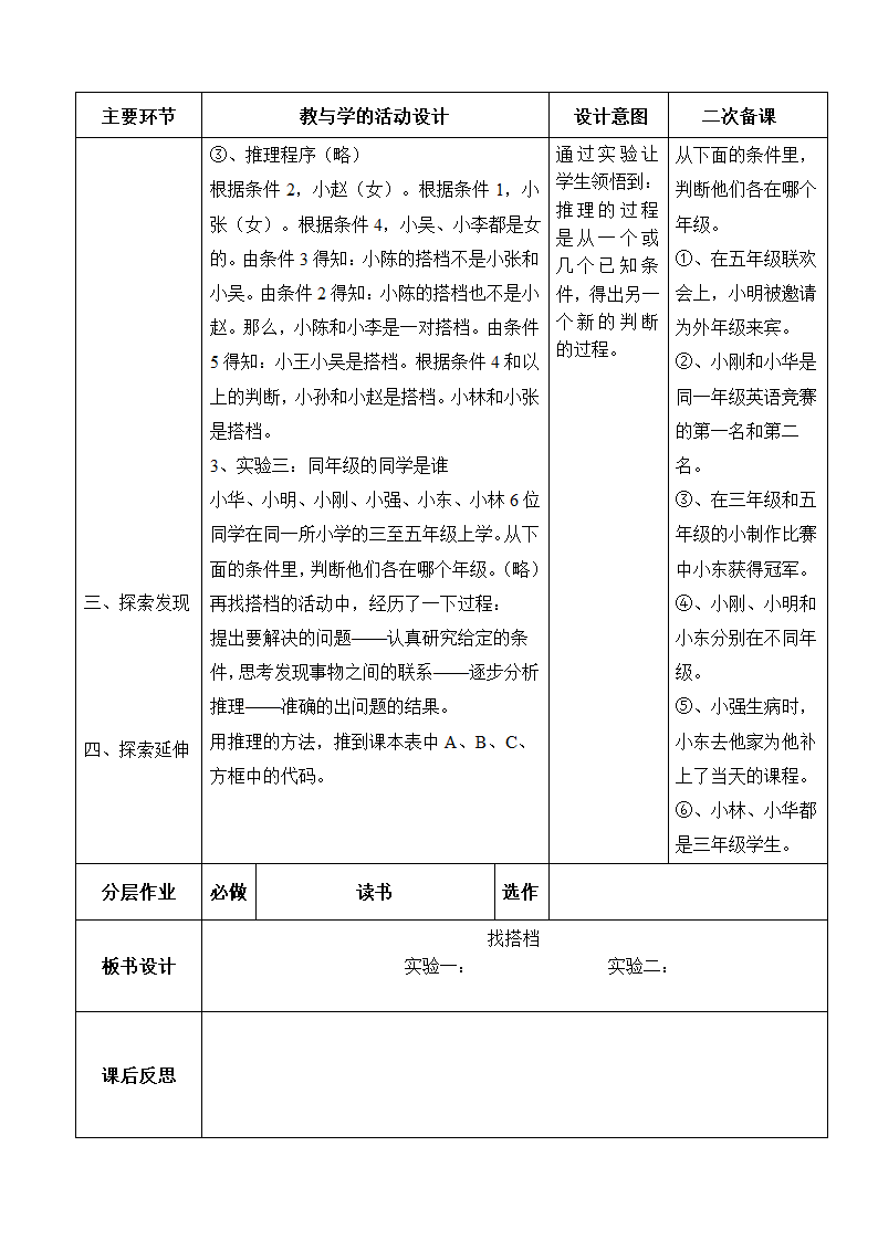 天世六上教案第2页