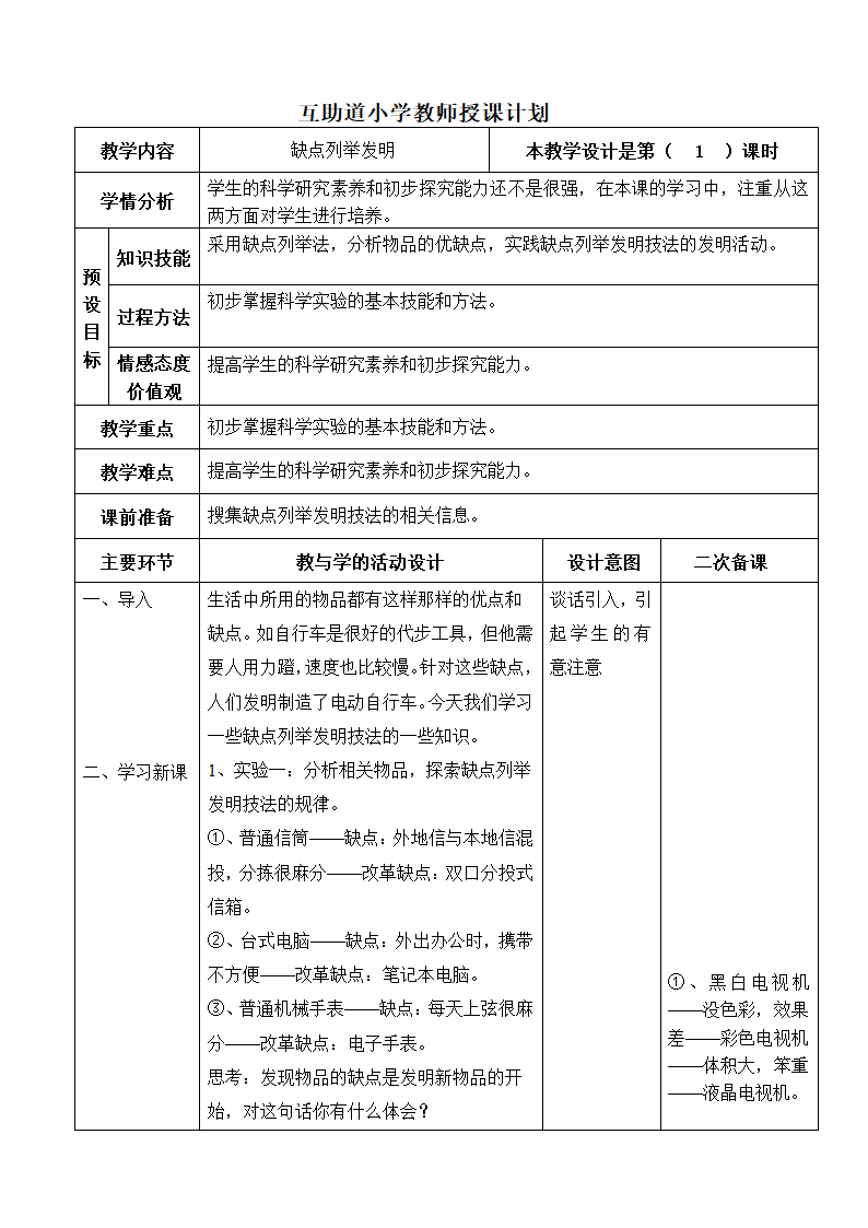 天世六上教案第3页