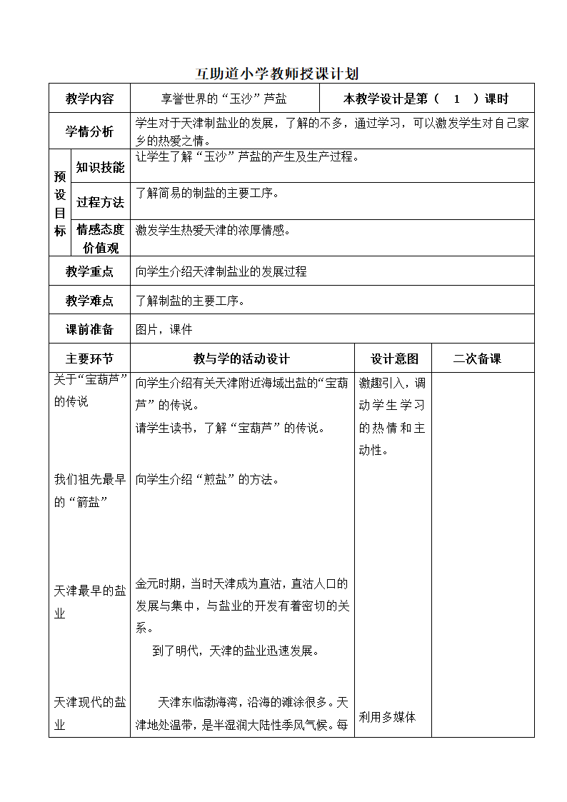 天世六上教案第5页