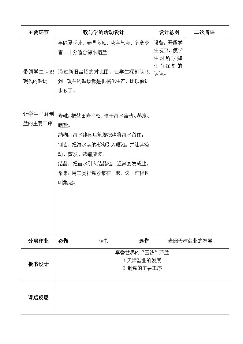 天世六上教案第6页