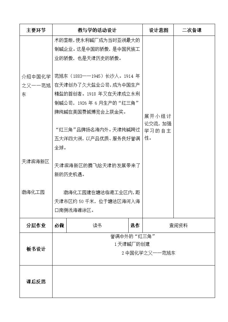 天世六上教案第8页