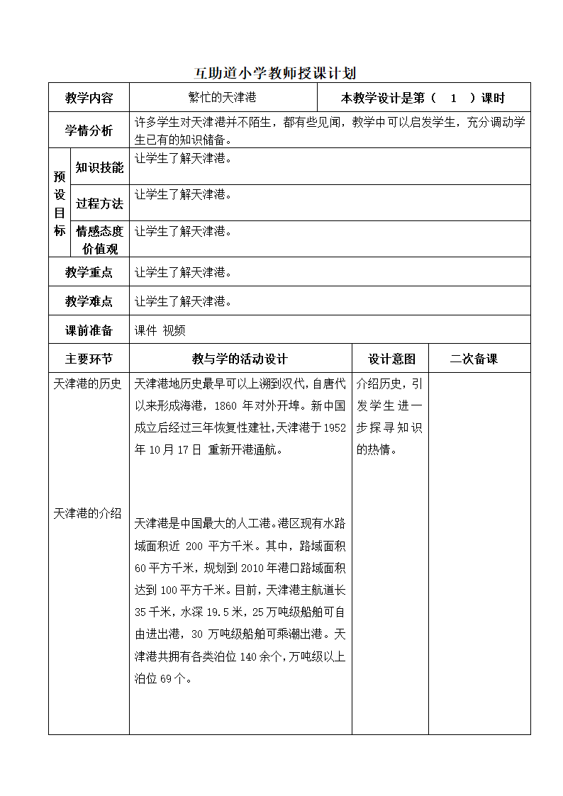 天世六上教案第9页