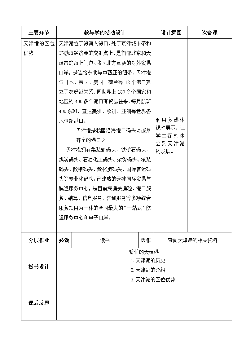 天世六上教案第10页