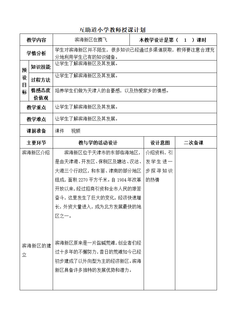 天世六上教案第11页