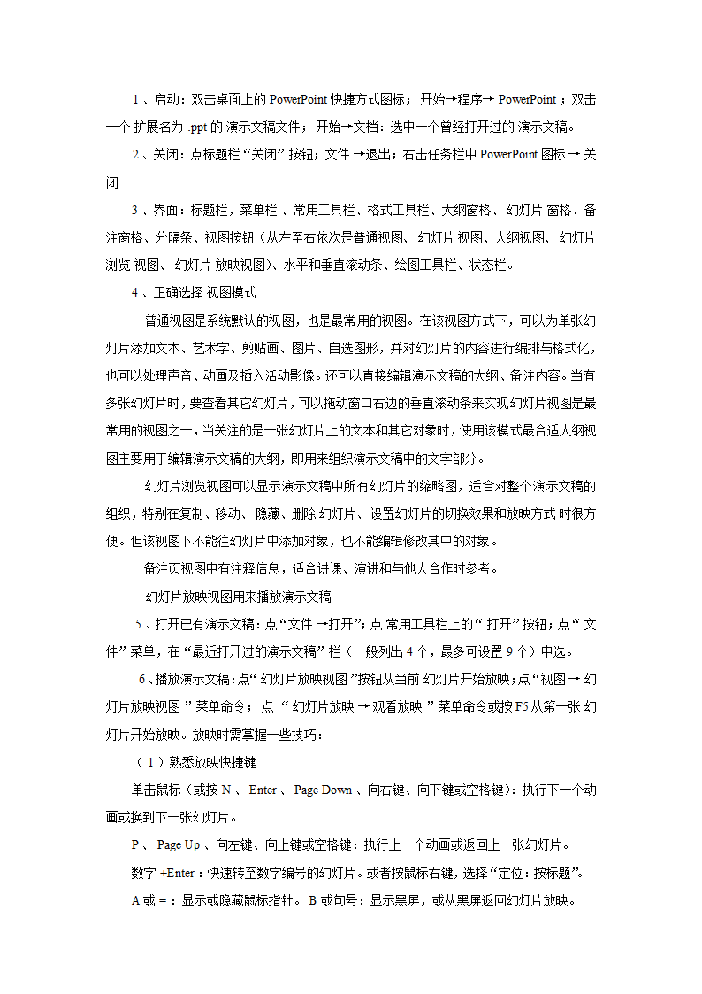 PowerPoint2003电子教案第2页