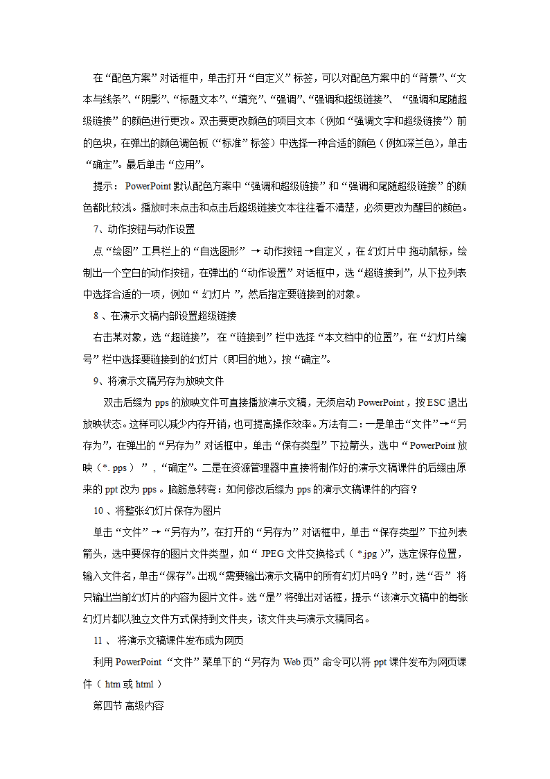 PowerPoint2003电子教案第14页