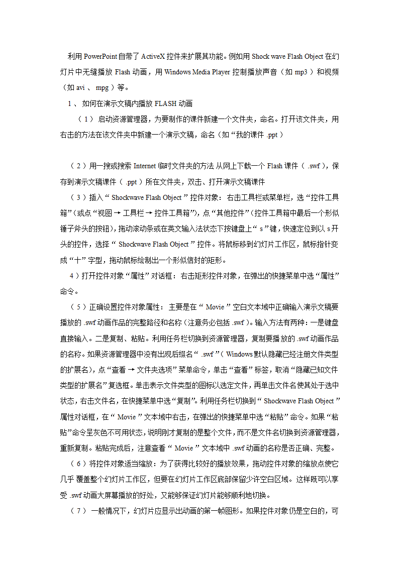 PowerPoint2003电子教案第15页