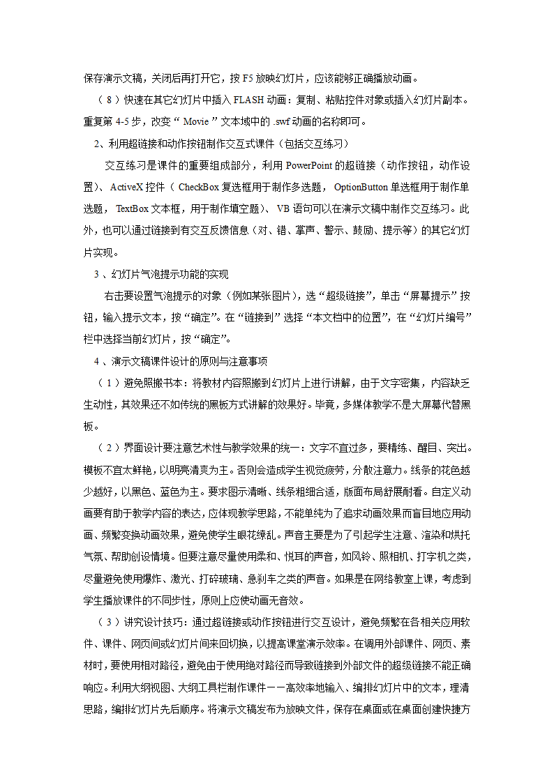 PowerPoint2003电子教案第16页