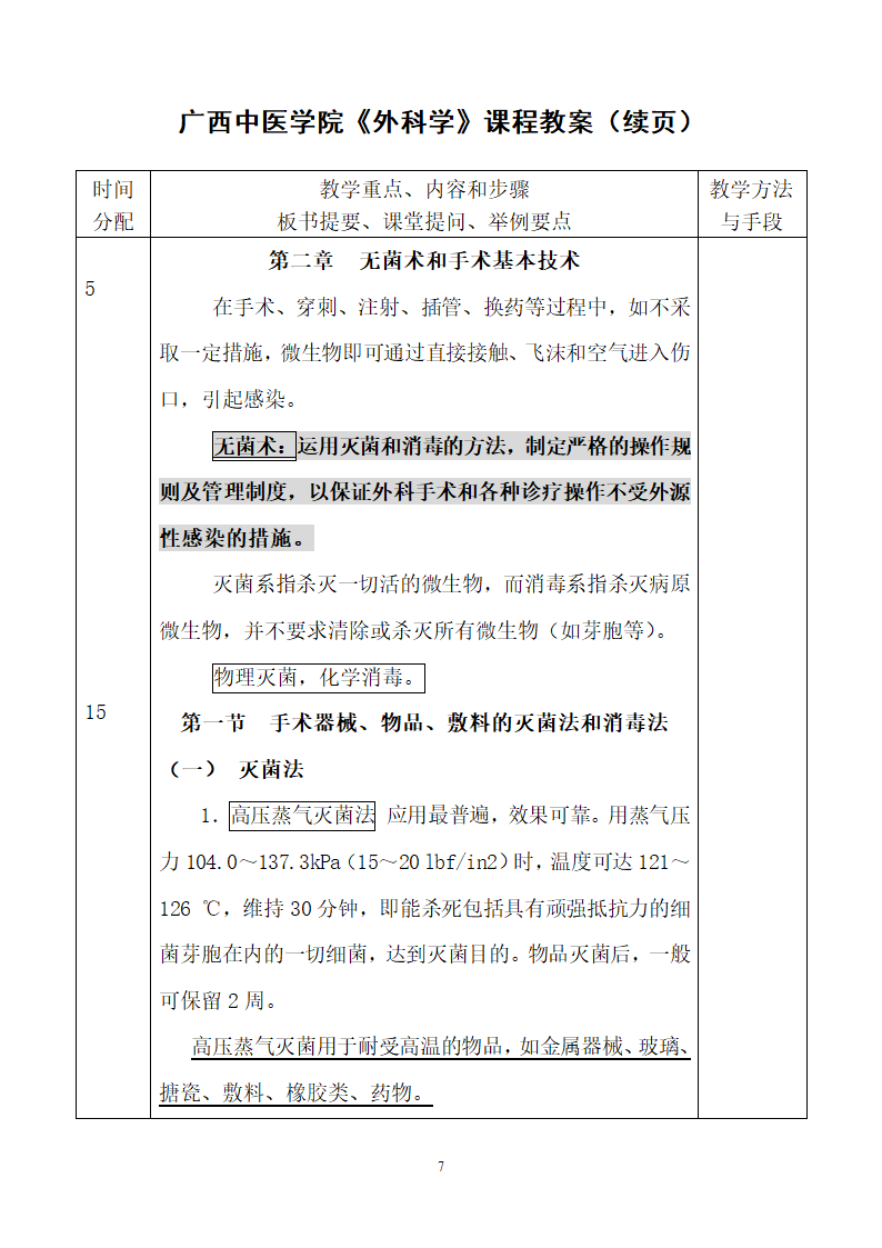 重症监测教案第7页