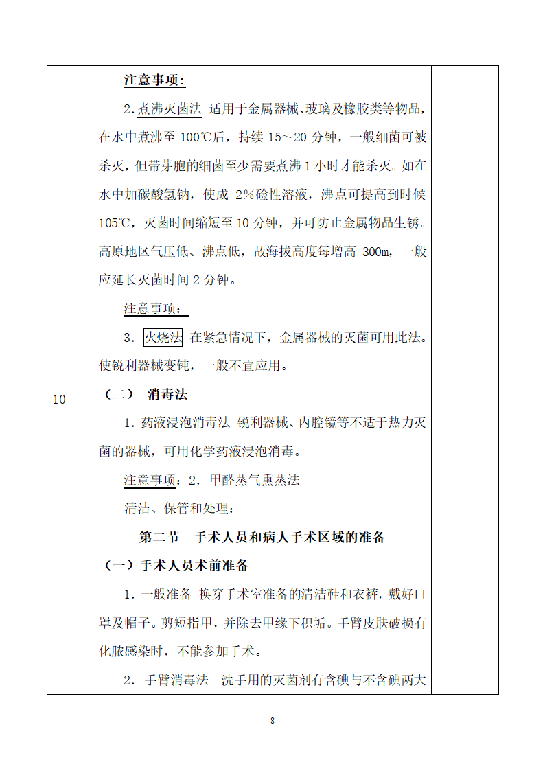 重症监测教案第8页