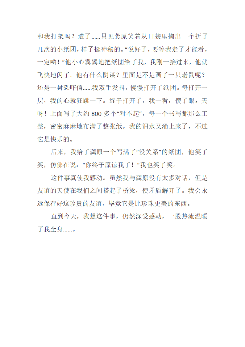 一件让我感动的事优秀作文获奖作文范文例文教师下水作文第2页