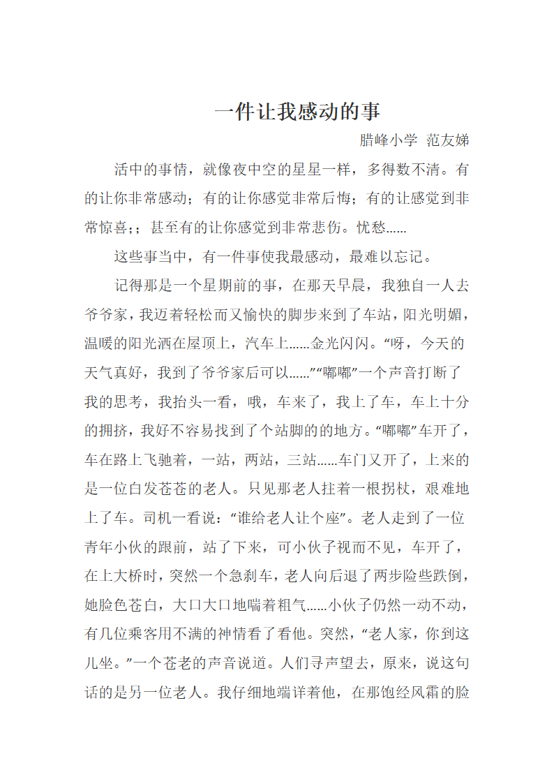 一件让我感动的事优秀作文获奖作文范文例文教师下水作文第3页