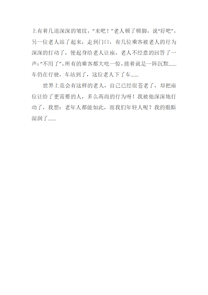 一件让我感动的事优秀作文获奖作文范文例文教师下水作文第4页