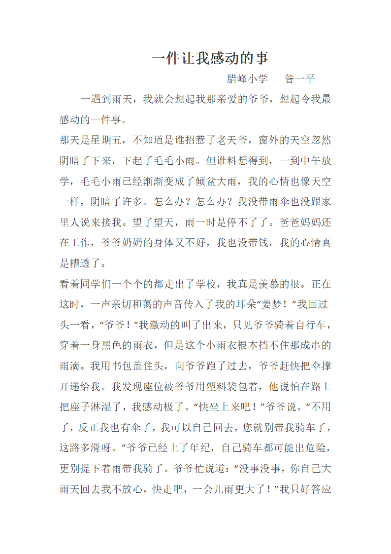 一件让我感动的事优秀作文获奖作文范文例文教师下水作文第5页