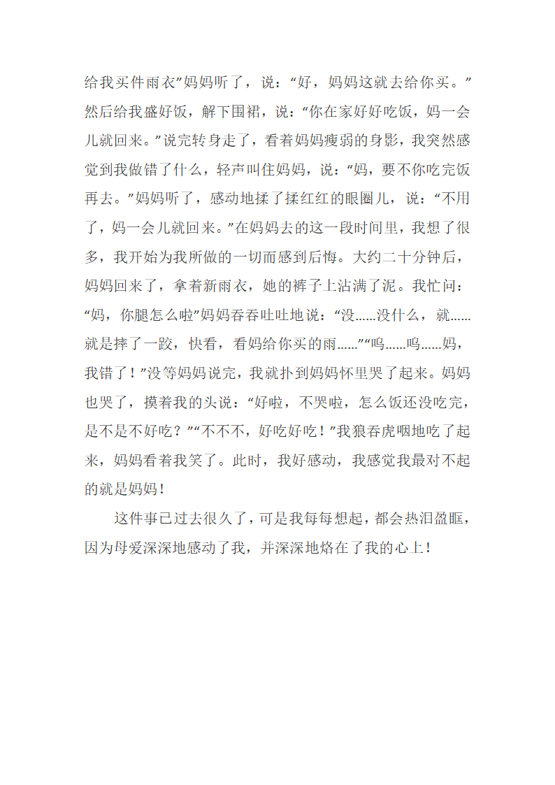 一件让我感动的事优秀作文获奖作文范文例文教师下水作文第8页