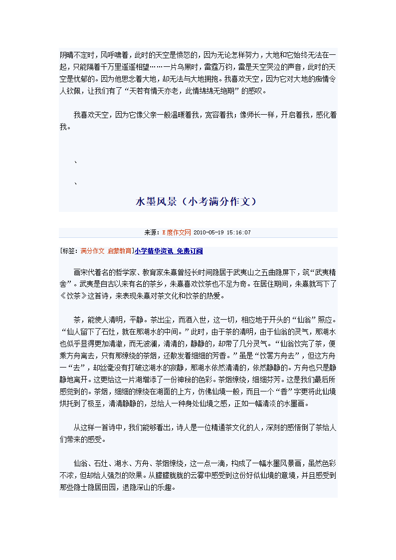 小升初作文第4页