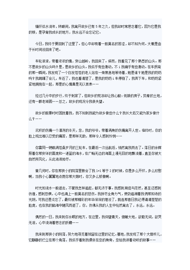 小升初作文第7页