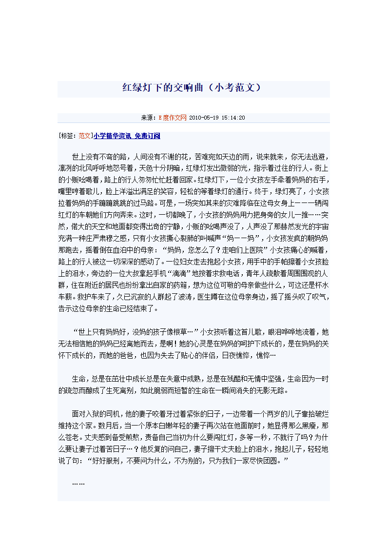 小升初作文第8页