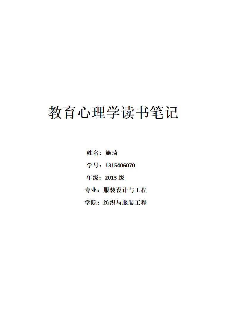 教育心理学读书笔记第4页