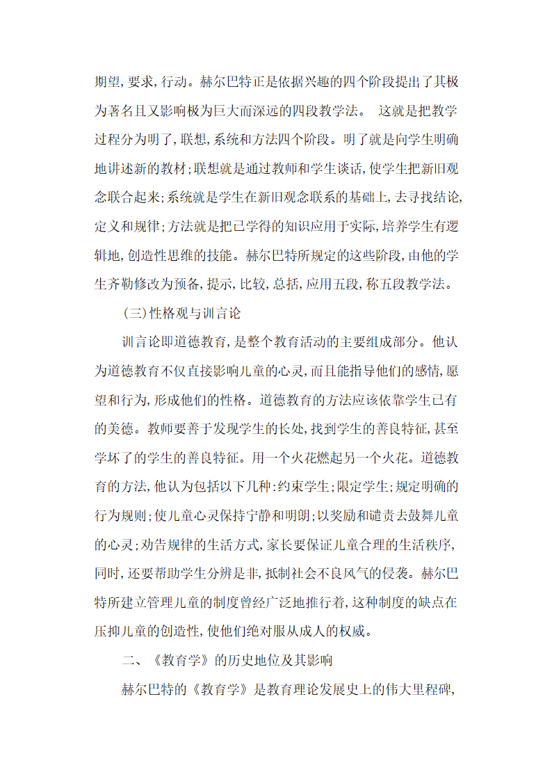 新教师读书笔记《教育学》第4页