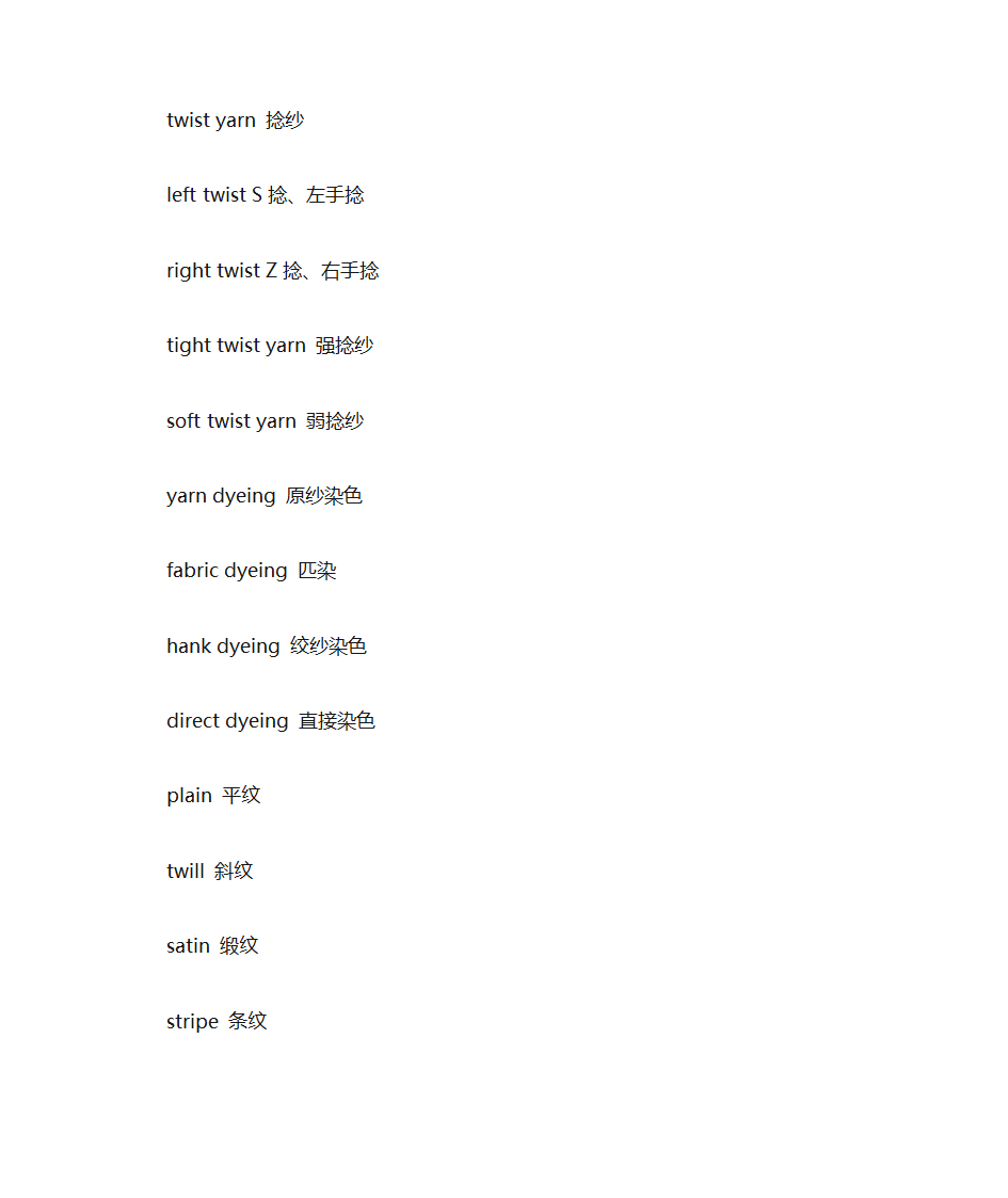 纺织词汇对照第7页