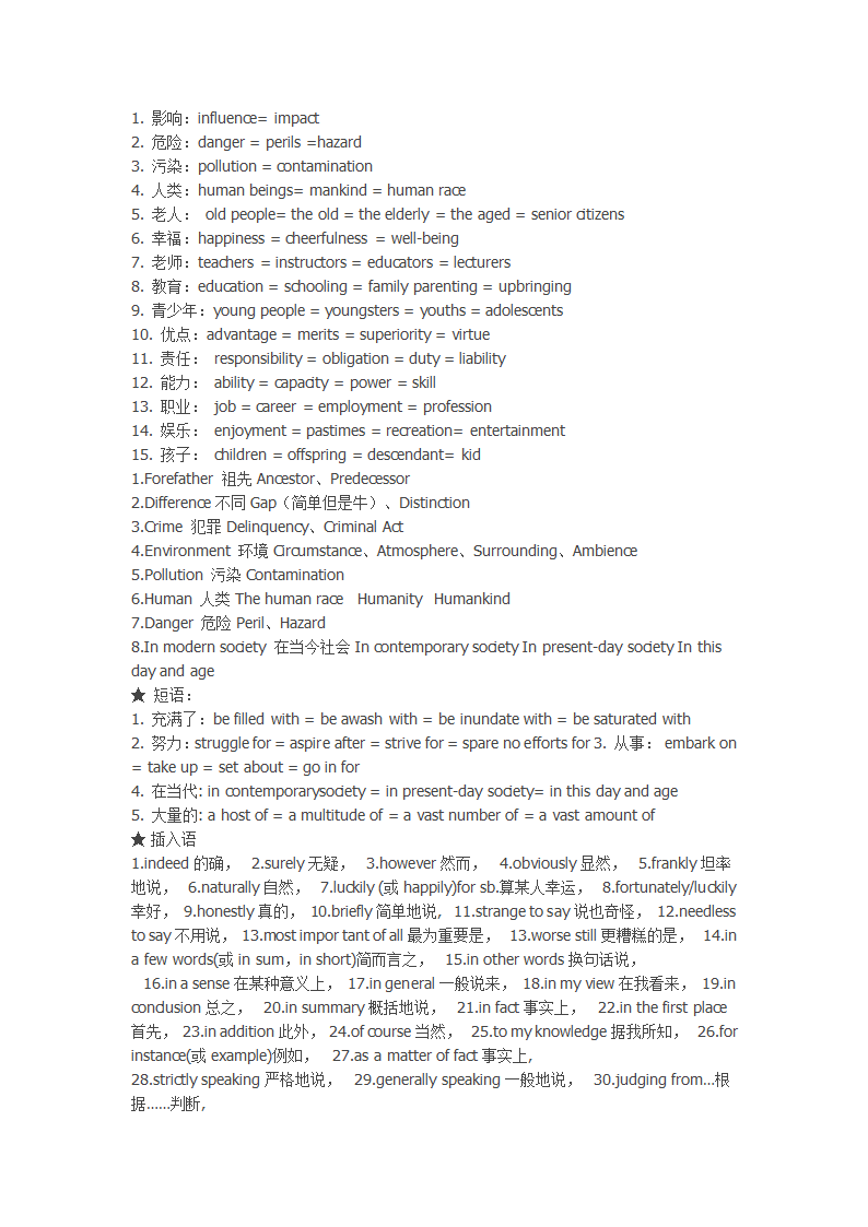 写作高级词汇 -第2页