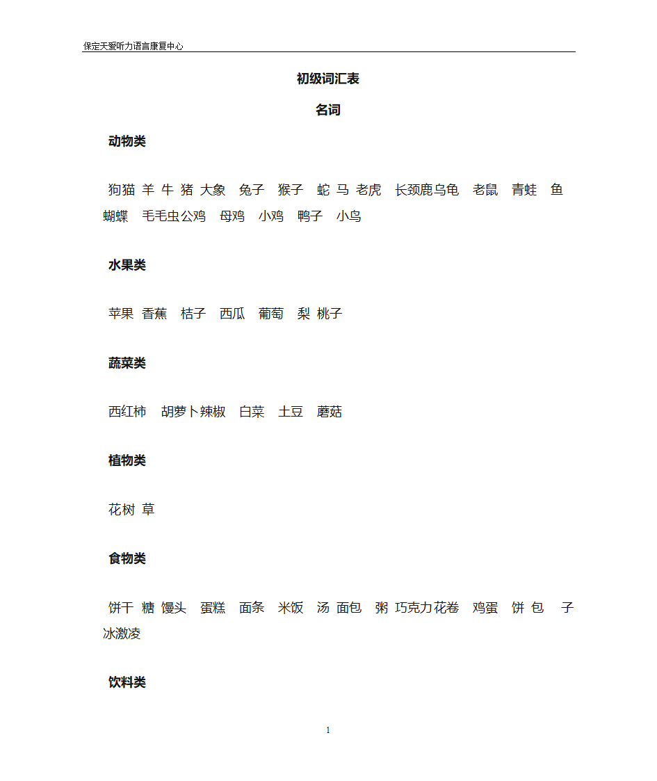 初中高级词汇表第1页